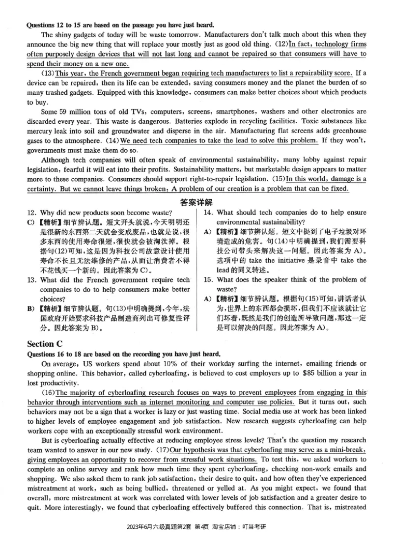 2023.06六级真题第2套详解_英语四六级整合_英语四六级真题版本二此版为主此文件夹会持续更新_六级真题_1.六级真题+答案解析+听力音频_2023年06月CET6_2023.06第2套