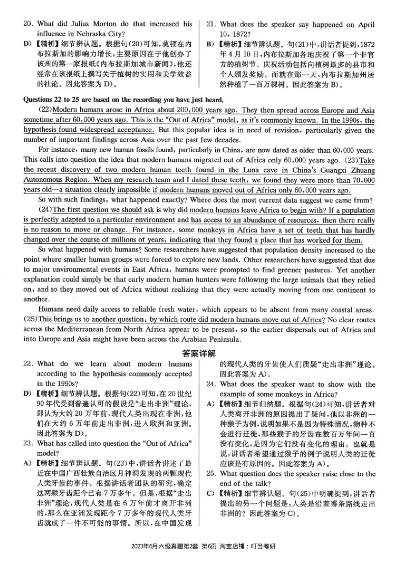 2023.06六级真题第2套详解_英语四六级整合_英语四六级真题版本二此版为主此文件夹会持续更新_六级真题_1.六级真题+答案解析+听力音频_2023年06月CET6_2023.06第2套