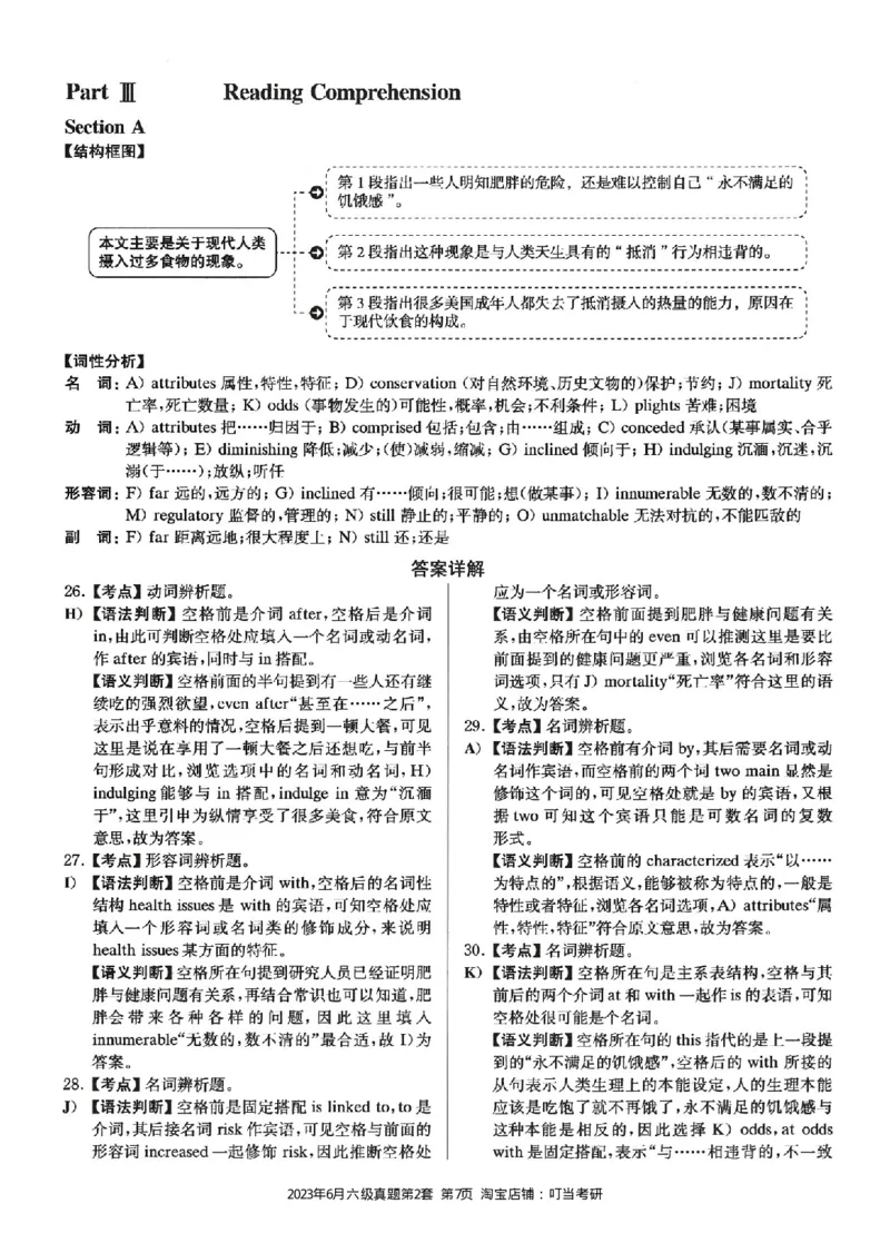 2023.06六级真题第2套详解_英语四六级整合_英语四六级真题版本二此版为主此文件夹会持续更新_六级真题_1.六级真题+答案解析+听力音频_2023年06月CET6_2023.06第2套