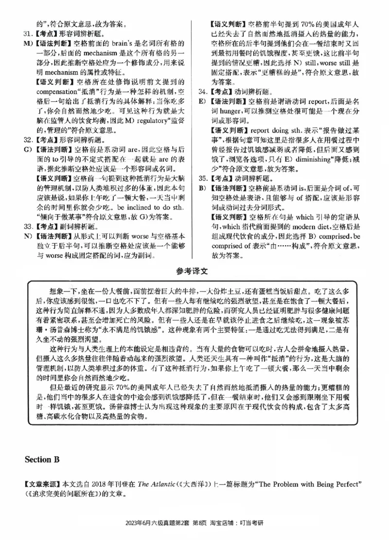 2023.06六级真题第2套详解_英语四六级整合_英语四六级真题版本二此版为主此文件夹会持续更新_六级真题_1.六级真题+答案解析+听力音频_2023年06月CET6_2023.06第2套