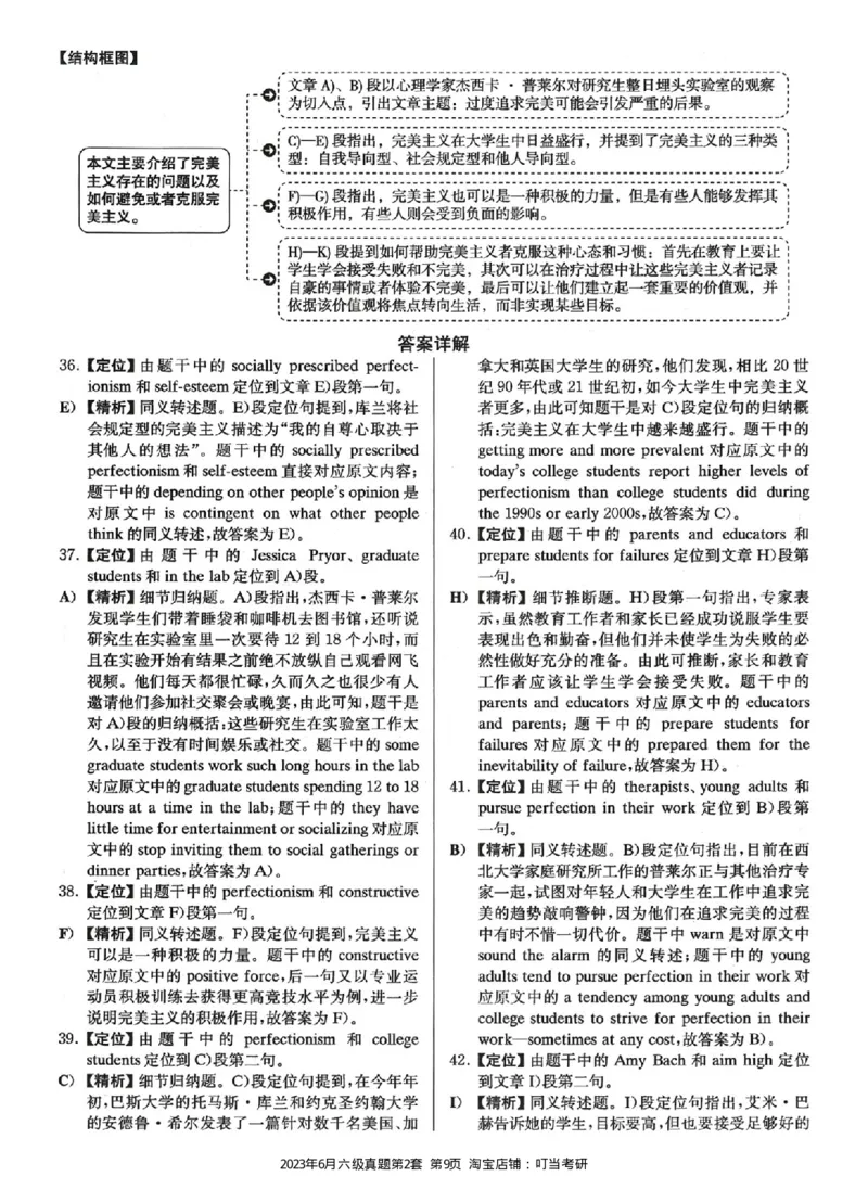 2023.06六级真题第2套详解_英语四六级整合_英语四六级真题版本二此版为主此文件夹会持续更新_六级真题_1.六级真题+答案解析+听力音频_2023年06月CET6_2023.06第2套
