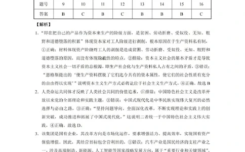 贵阳第一中学2026届高考适应性月考卷（二）政治答案_2025年10月_12026年试卷教辅资源等多个文件_251025贵州省贵阳第一中学2026届高考适应性月考卷（二）（全科）