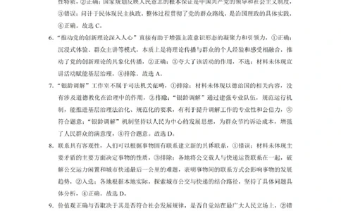 贵阳第一中学2026届高考适应性月考卷（二）政治答案_2025年10月_12026年试卷教辅资源等多个文件_251025贵州省贵阳第一中学2026届高考适应性月考卷（二）（全科）