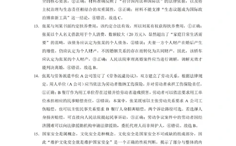 贵阳第一中学2026届高考适应性月考卷（二）政治答案_2025年10月_12026年试卷教辅资源等多个文件_251025贵州省贵阳第一中学2026届高考适应性月考卷（二）（全科）