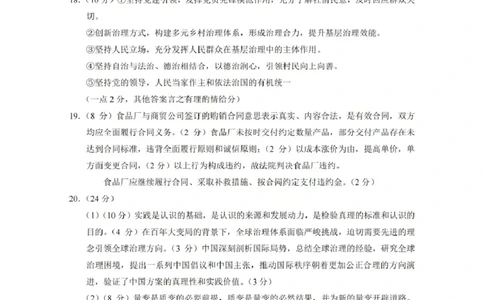 贵阳第一中学2026届高考适应性月考卷（二）政治答案_2025年10月_12026年试卷教辅资源等多个文件_251025贵州省贵阳第一中学2026届高考适应性月考卷（二）（全科）
