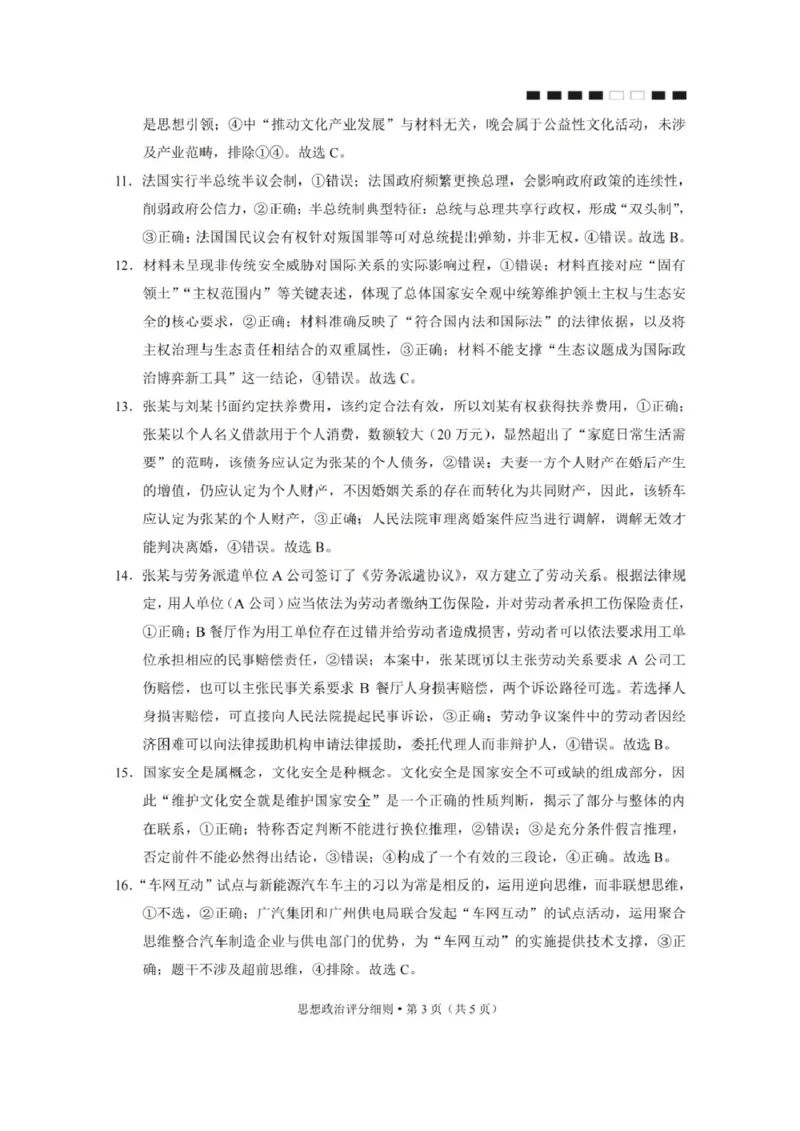 贵阳第一中学2026届高考适应性月考卷（二）政治答案_2025年10月_12026年试卷教辅资源等多个文件_251025贵州省贵阳第一中学2026届高考适应性月考卷（二）（全科）