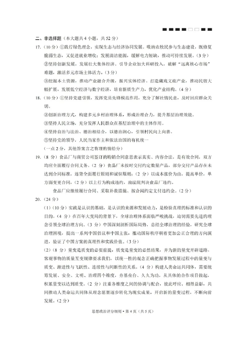 贵阳第一中学2026届高考适应性月考卷（二）政治答案_2025年10月_12026年试卷教辅资源等多个文件_251025贵州省贵阳第一中学2026届高考适应性月考卷（二）（全科）