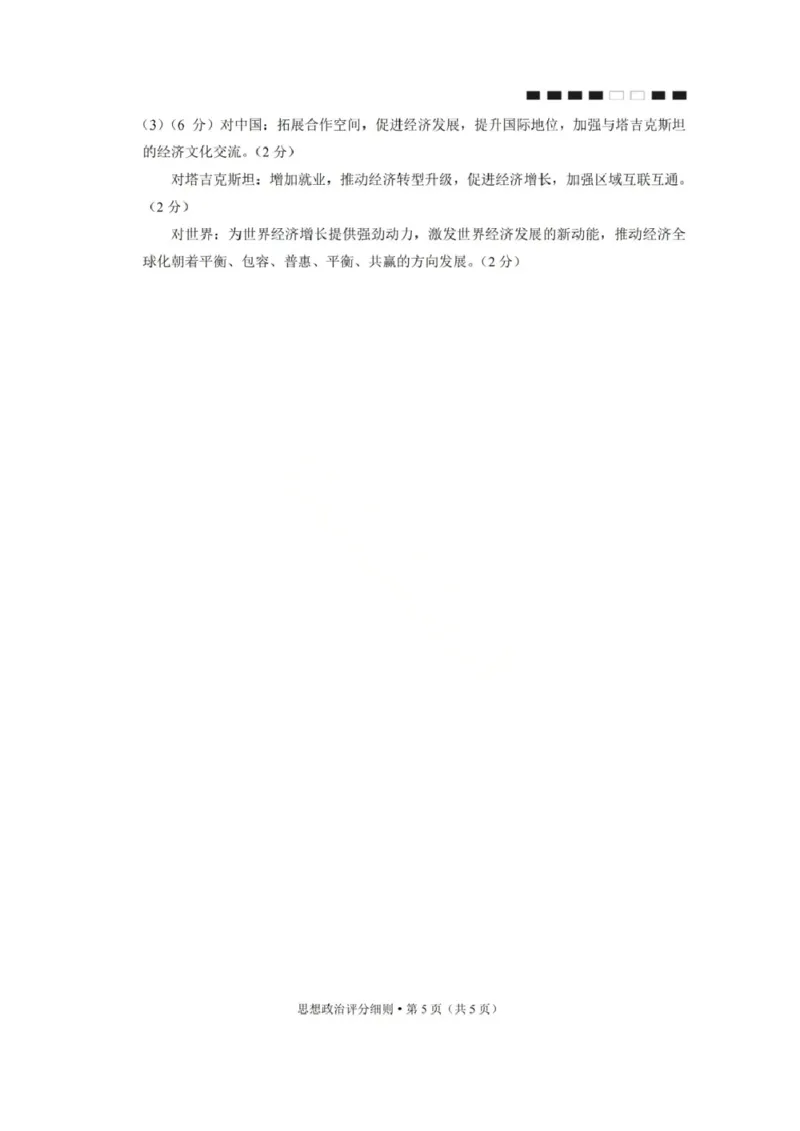 贵阳第一中学2026届高考适应性月考卷（二）政治答案_2025年10月_12026年试卷教辅资源等多个文件_251025贵州省贵阳第一中学2026届高考适应性月考卷（二）（全科）