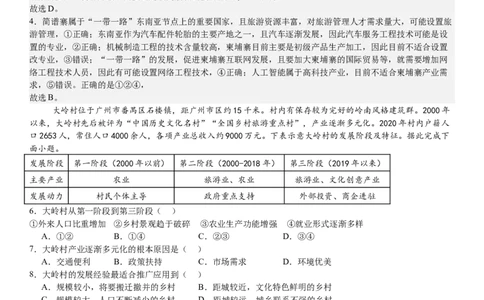 甘肃地理-答案-p_近10年高考真题汇编（必刷）_2024年高考真题_高考真题（截止6.29）_其他地方卷（目前搜集不完整）_甘肃卷（物、化、生、地）