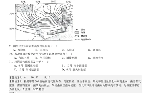 甘肃地理-答案-p_近10年高考真题汇编（必刷）_2024年高考真题_高考真题（截止6.29）_其他地方卷（目前搜集不完整）_甘肃卷（物、化、生、地）