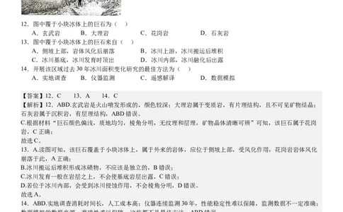 甘肃地理-答案-p_近10年高考真题汇编（必刷）_2024年高考真题_高考真题（截止6.29）_其他地方卷（目前搜集不完整）_甘肃卷（物、化、生、地）