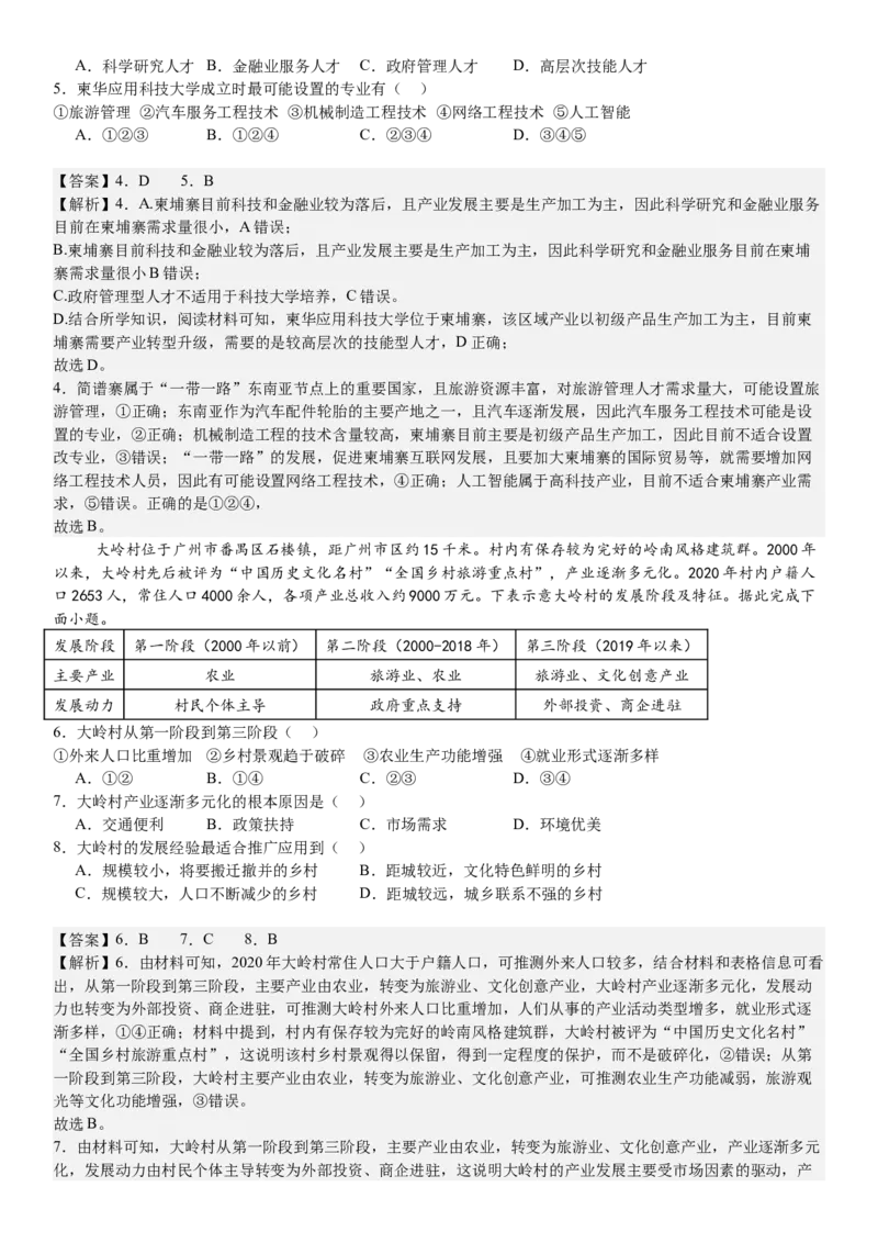 甘肃地理-答案-p_近10年高考真题汇编（必刷）_2024年高考真题_高考真题（截止6.29）_其他地方卷（目前搜集不完整）_甘肃卷（物、化、生、地）