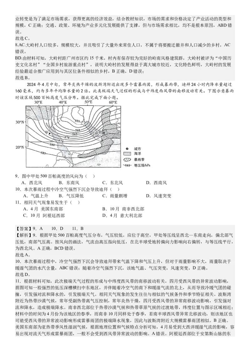 甘肃地理-答案-p_近10年高考真题汇编（必刷）_2024年高考真题_高考真题（截止6.29）_其他地方卷（目前搜集不完整）_甘肃卷（物、化、生、地）