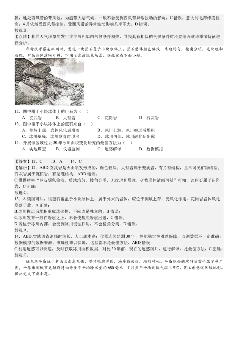 甘肃地理-答案-p_近10年高考真题汇编（必刷）_2024年高考真题_高考真题（截止6.29）_其他地方卷（目前搜集不完整）_甘肃卷（物、化、生、地）