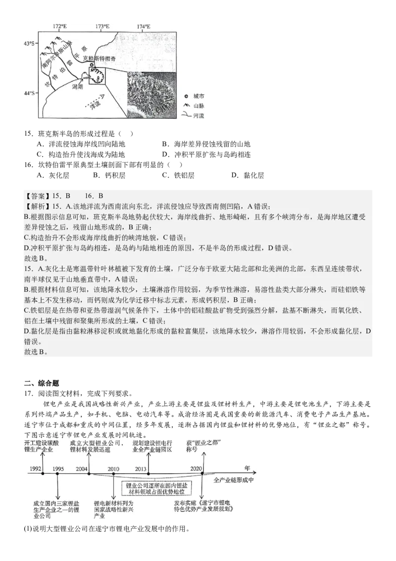 甘肃地理-答案-p_近10年高考真题汇编（必刷）_2024年高考真题_高考真题（截止6.29）_其他地方卷（目前搜集不完整）_甘肃卷（物、化、生、地）