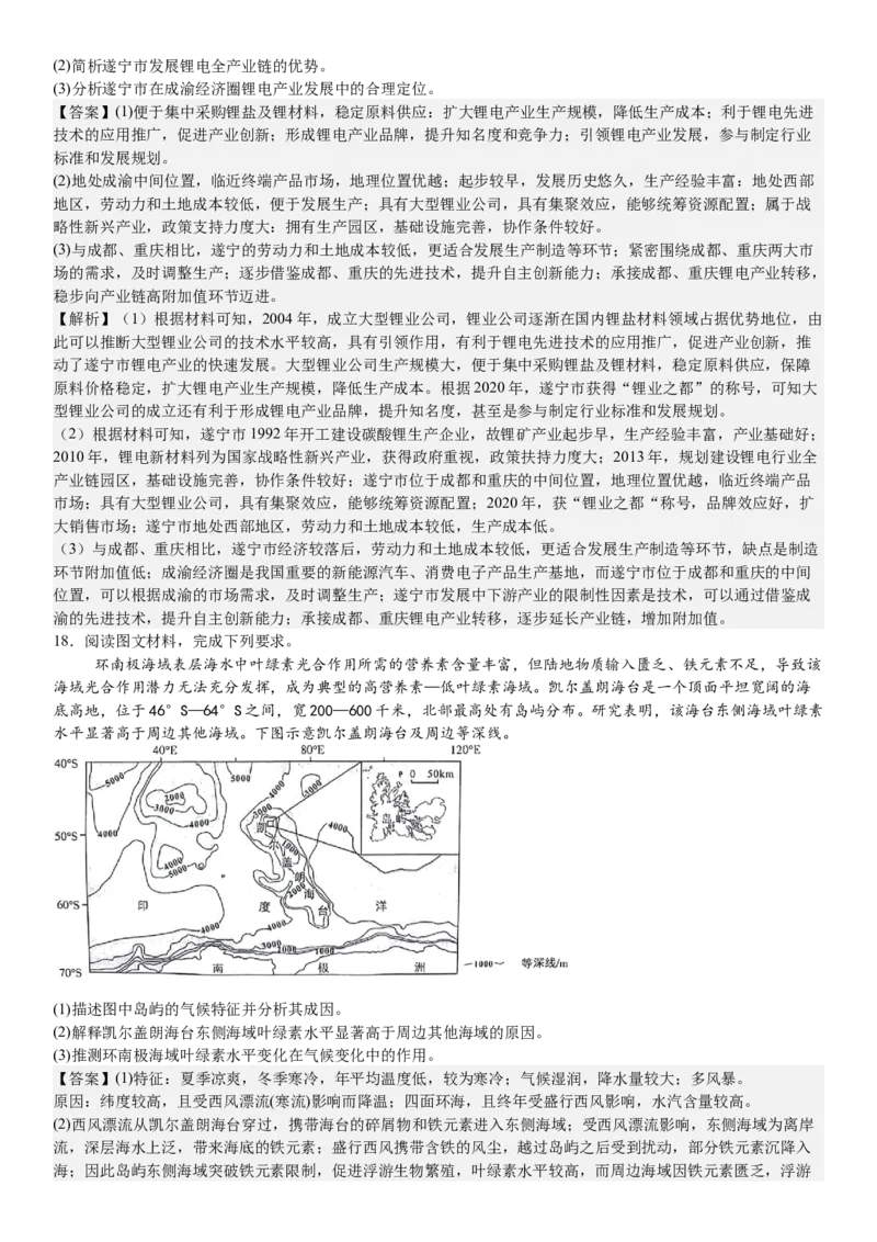 甘肃地理-答案-p_近10年高考真题汇编（必刷）_2024年高考真题_高考真题（截止6.29）_其他地方卷（目前搜集不完整）_甘肃卷（物、化、生、地）