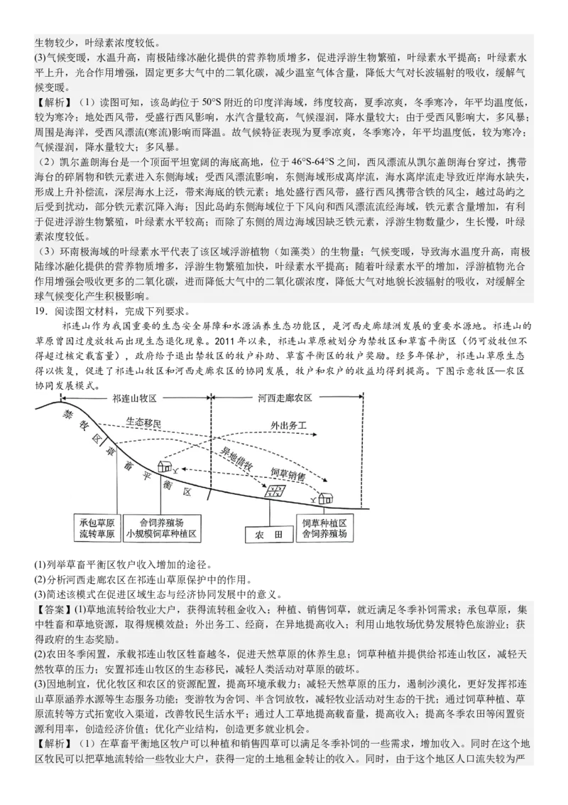 甘肃地理-答案-p_近10年高考真题汇编（必刷）_2024年高考真题_高考真题（截止6.29）_其他地方卷（目前搜集不完整）_甘肃卷（物、化、生、地）