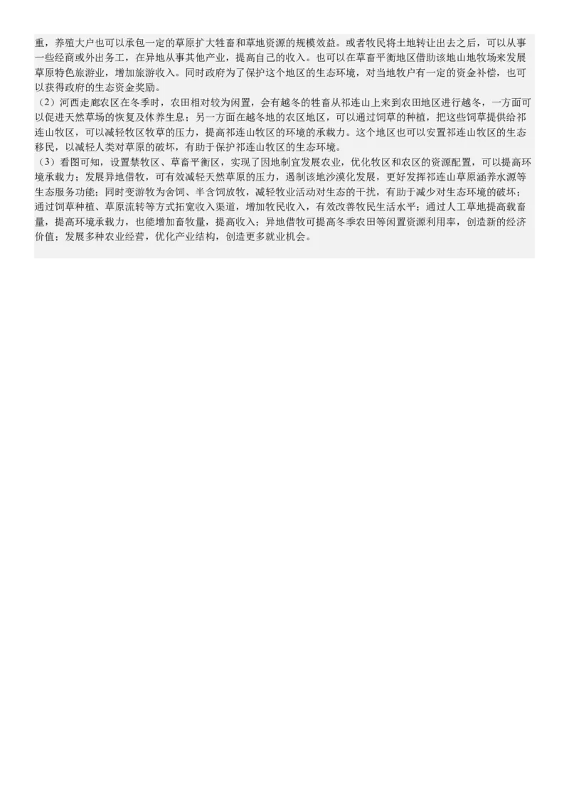 甘肃地理-答案-p_近10年高考真题汇编（必刷）_2024年高考真题_高考真题（截止6.29）_其他地方卷（目前搜集不完整）_甘肃卷（物、化、生、地）