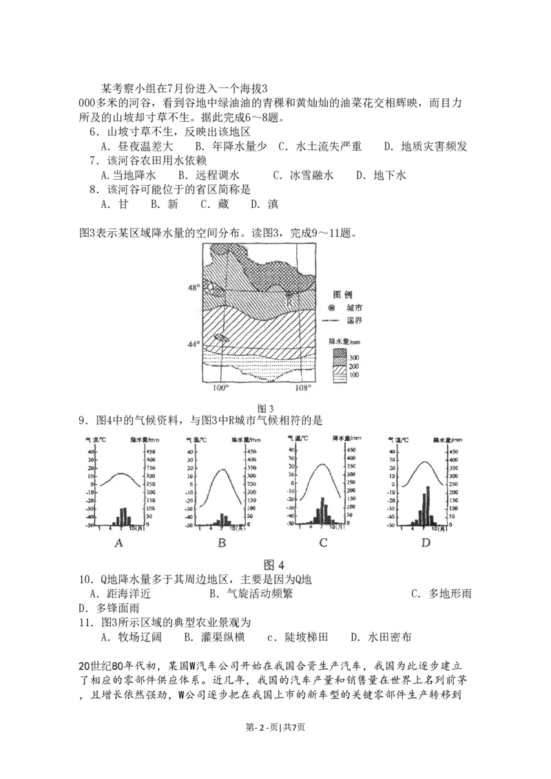 2011年高考地理试卷（海南）（空白卷）_地理历年高考真题_新&middot;PDF版2008-2025&middot;高考地理真题_地理（按年份分类）2008-2025_2011&middot;地理高考真题