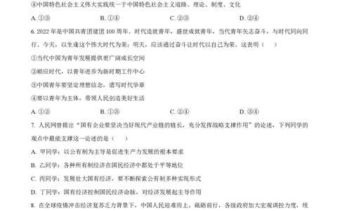 云南省红河州开远市第一中学2024届高三上学期开学考试政治(1)_2023年9月_029月合集_2024届云南省红河州开远市第一中学高三上学期开学考试