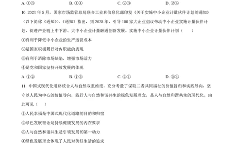 云南省红河州开远市第一中学2024届高三上学期开学考试政治(1)_2023年9月_029月合集_2024届云南省红河州开远市第一中学高三上学期开学考试