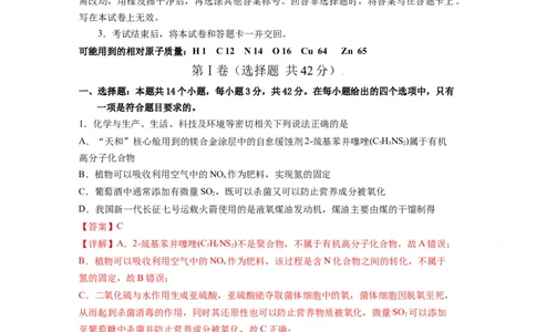 化学-2024届新高三开学摸底考试卷（江西、安徽、贵州、广西、黑龙江、吉林、甘肃七省通用）（解析版）_2024届新高三开学摸底考试卷_化学-2024届新高三开学摸底考试卷