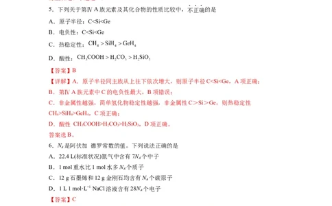 化学-2024届新高三开学摸底考试卷（江西、安徽、贵州、广西、黑龙江、吉林、甘肃七省通用）（解析版）_2024届新高三开学摸底考试卷_化学-2024届新高三开学摸底考试卷