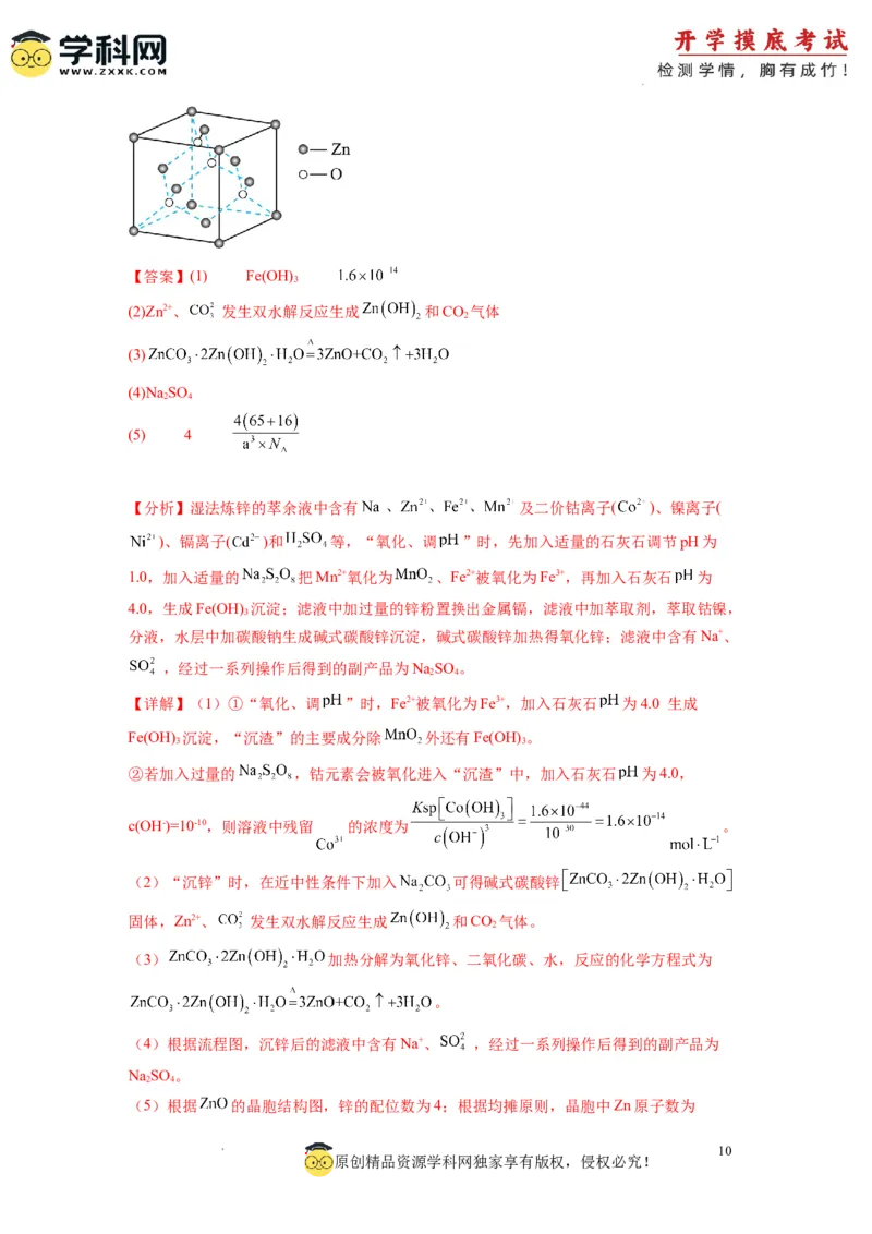 化学-2024届新高三开学摸底考试卷（江西、安徽、贵州、广西、黑龙江、吉林、甘肃七省通用）（解析版）_2024届新高三开学摸底考试卷_化学-2024届新高三开学摸底考试卷