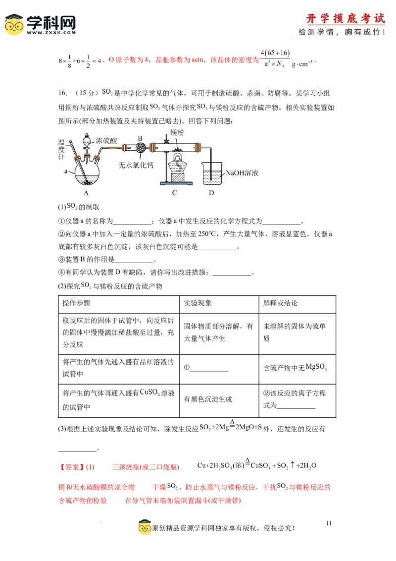 化学-2024届新高三开学摸底考试卷（江西、安徽、贵州、广西、黑龙江、吉林、甘肃七省通用）（解析版）_2024届新高三开学摸底考试卷_化学-2024届新高三开学摸底考试卷