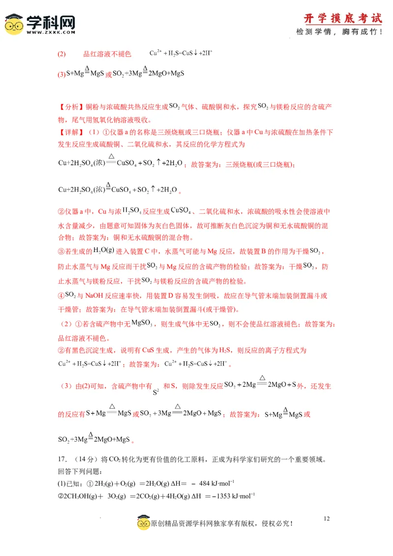 化学-2024届新高三开学摸底考试卷（江西、安徽、贵州、广西、黑龙江、吉林、甘肃七省通用）（解析版）_2024届新高三开学摸底考试卷_化学-2024届新高三开学摸底考试卷