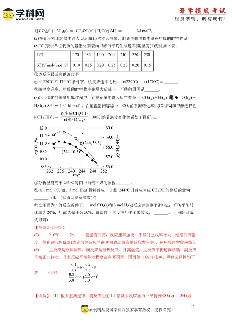 化学-2024届新高三开学摸底考试卷（江西、安徽、贵州、广西、黑龙江、吉林、甘肃七省通用）（解析版）_2024届新高三开学摸底考试卷_化学-2024届新高三开学摸底考试卷