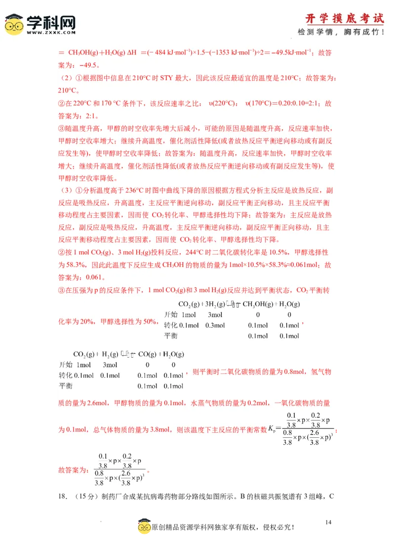 化学-2024届新高三开学摸底考试卷（江西、安徽、贵州、广西、黑龙江、吉林、甘肃七省通用）（解析版）_2024届新高三开学摸底考试卷_化学-2024届新高三开学摸底考试卷