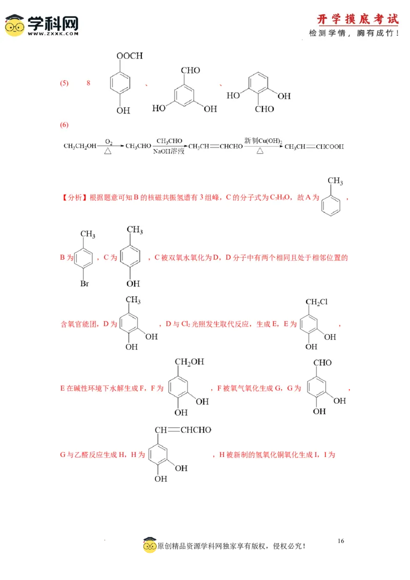 化学-2024届新高三开学摸底考试卷（江西、安徽、贵州、广西、黑龙江、吉林、甘肃七省通用）（解析版）_2024届新高三开学摸底考试卷_化学-2024届新高三开学摸底考试卷