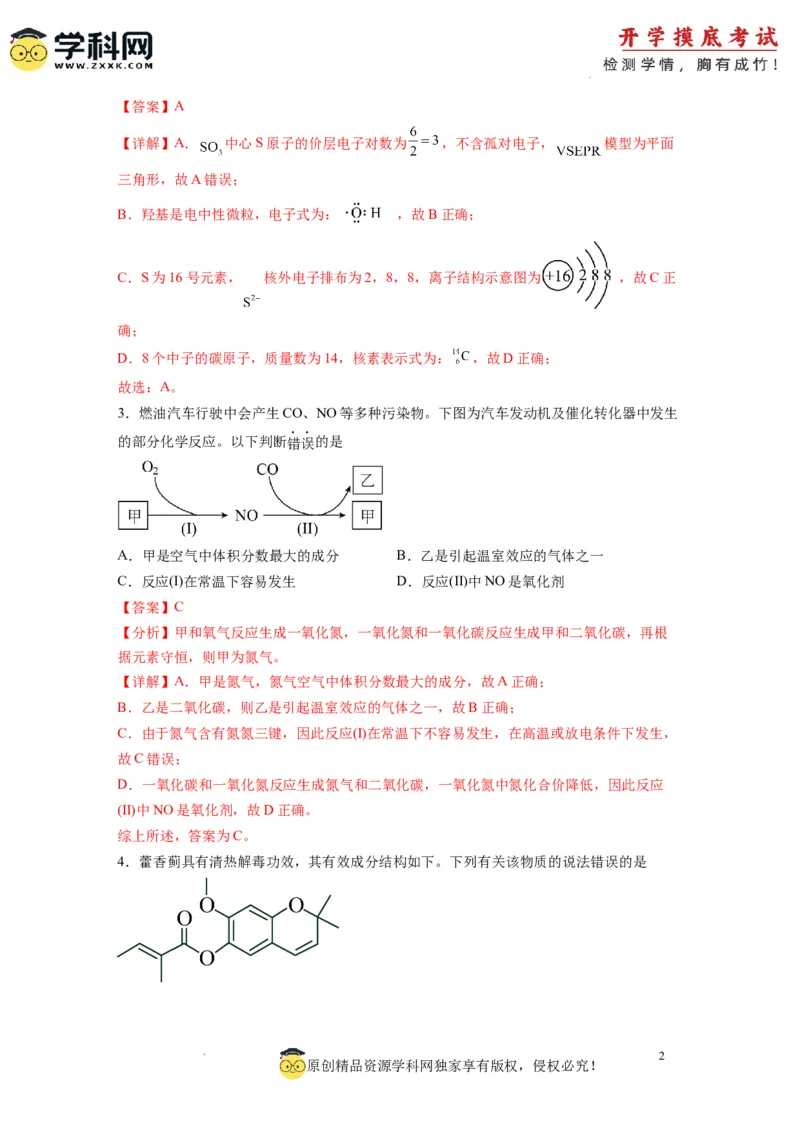化学-2024届新高三开学摸底考试卷（江西、安徽、贵州、广西、黑龙江、吉林、甘肃七省通用）（解析版）_2024届新高三开学摸底考试卷_化学-2024届新高三开学摸底考试卷