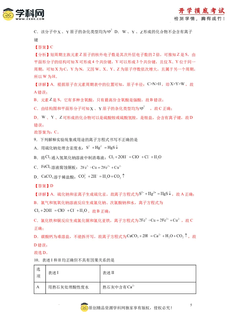 化学-2024届新高三开学摸底考试卷（江西、安徽、贵州、广西、黑龙江、吉林、甘肃七省通用）（解析版）_2024届新高三开学摸底考试卷_化学-2024届新高三开学摸底考试卷
