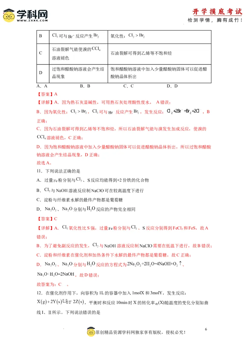 化学-2024届新高三开学摸底考试卷（江西、安徽、贵州、广西、黑龙江、吉林、甘肃七省通用）（解析版）_2024届新高三开学摸底考试卷_化学-2024届新高三开学摸底考试卷