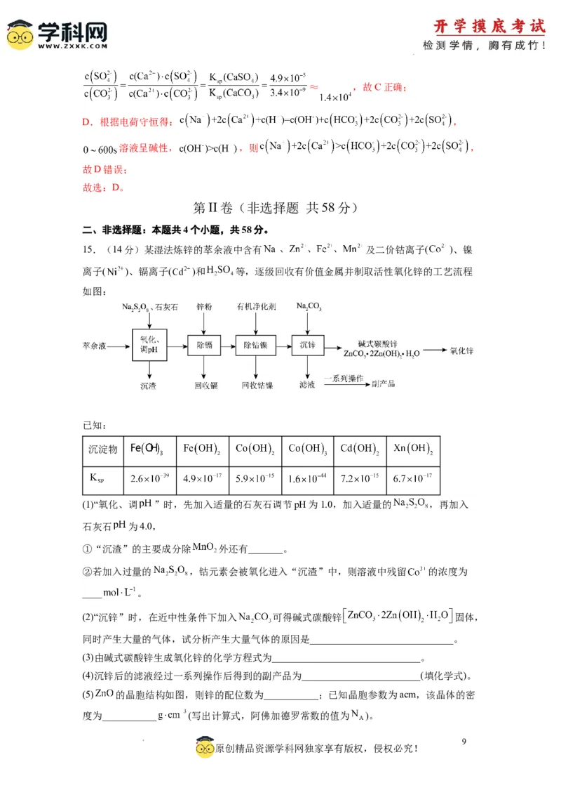 化学-2024届新高三开学摸底考试卷（江西、安徽、贵州、广西、黑龙江、吉林、甘肃七省通用）（解析版）_2024届新高三开学摸底考试卷_化学-2024届新高三开学摸底考试卷
