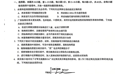 邕衡教育&middot;广西2025年5月高三模拟考生物试卷_2025年5月_2505132025届广西邕衡教育名校联盟高三下学期新高考5月全真模拟联合测试（全科）