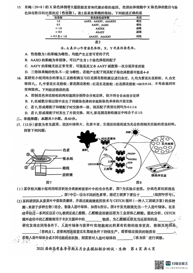 邕衡教育&middot;广西2025年5月高三模拟考生物试卷_2025年5月_2505132025届广西邕衡教育名校联盟高三下学期新高考5月全真模拟联合测试（全科）