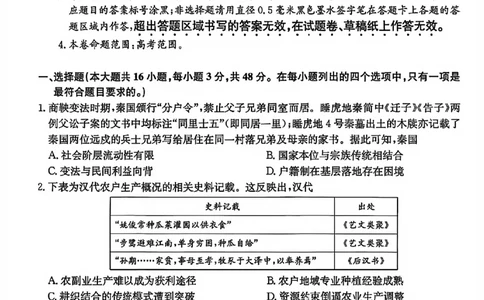 历史试卷-卓越联盟2025-2026学年高三1月质量检测（26-X-312C）(1)_2026年1月_260115山西三晋卓越联盟2025-2026学年高三1月质量检测（26-X-312C）（全科）