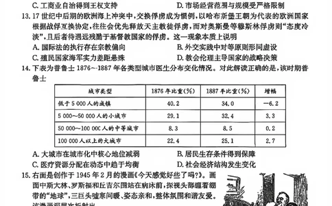 历史试卷-卓越联盟2025-2026学年高三1月质量检测（26-X-312C）(1)_2026年1月_260115山西三晋卓越联盟2025-2026学年高三1月质量检测（26-X-312C）（全科）