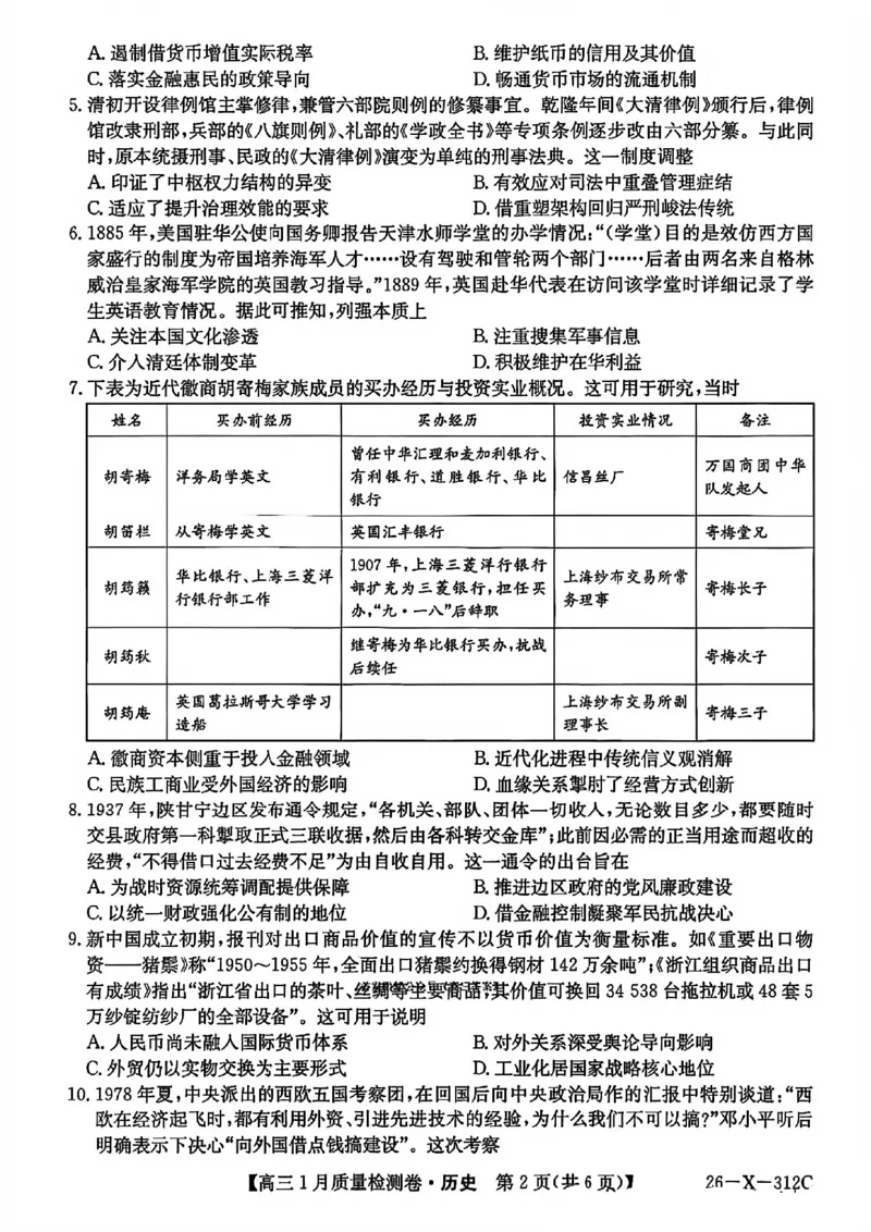 历史试卷-卓越联盟2025-2026学年高三1月质量检测（26-X-312C）(1)_2026年1月_260115山西三晋卓越联盟2025-2026学年高三1月质量检测（26-X-312C）（全科）