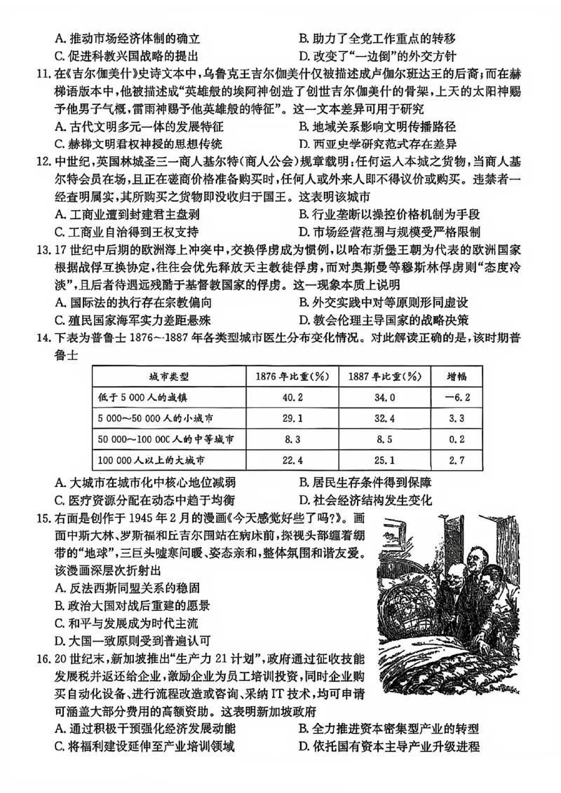 历史试卷-卓越联盟2025-2026学年高三1月质量检测（26-X-312C）(1)_2026年1月_260115山西三晋卓越联盟2025-2026学年高三1月质量检测（26-X-312C）（全科）
