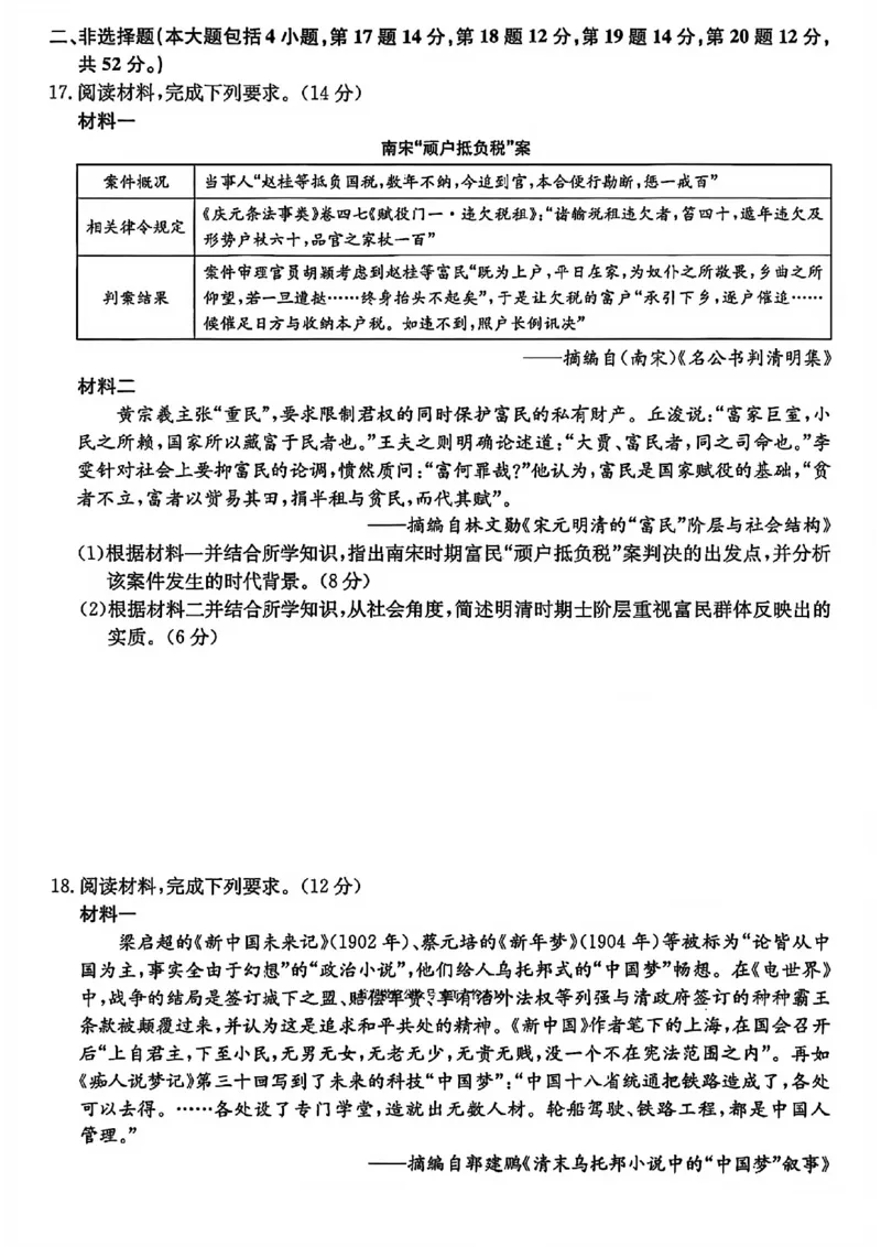 历史试卷-卓越联盟2025-2026学年高三1月质量检测（26-X-312C）(1)_2026年1月_260115山西三晋卓越联盟2025-2026学年高三1月质量检测（26-X-312C）（全科）