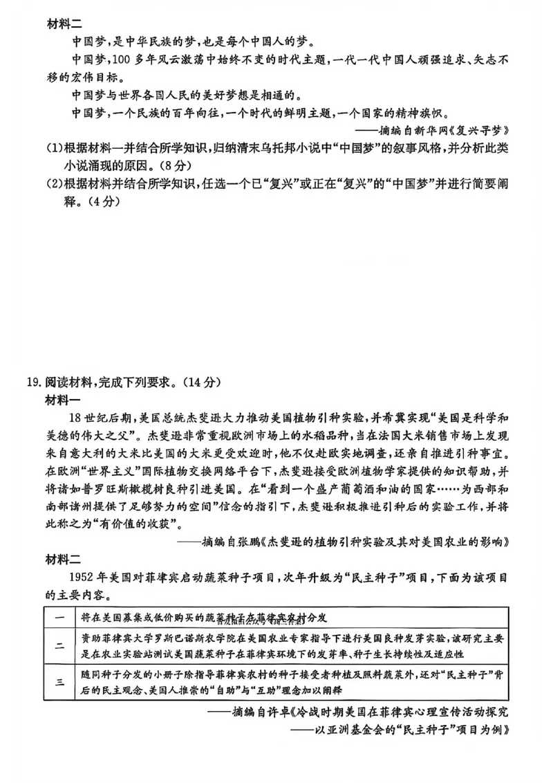 历史试卷-卓越联盟2025-2026学年高三1月质量检测（26-X-312C）(1)_2026年1月_260115山西三晋卓越联盟2025-2026学年高三1月质量检测（26-X-312C）（全科）