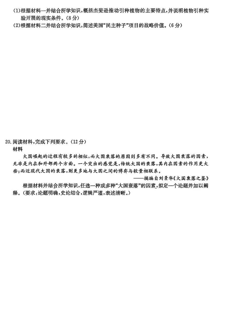 历史试卷-卓越联盟2025-2026学年高三1月质量检测（26-X-312C）(1)_2026年1月_260115山西三晋卓越联盟2025-2026学年高三1月质量检测（26-X-312C）（全科）