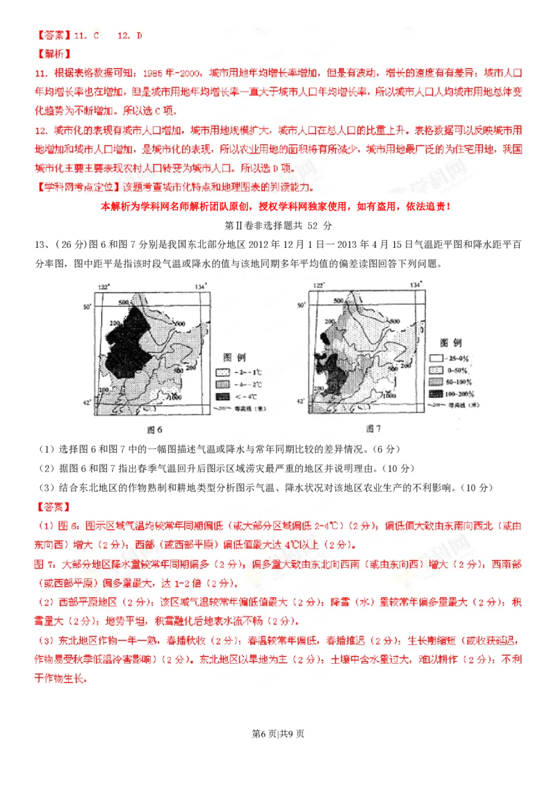 2013年高考地理试卷（四川）（解析卷）_地理历年高考真题_新&middot;PDF版2008-2025&middot;高考地理真题_地理（按省份分类）2008-2025_2008-2024&middot;（四川）地理高考真题