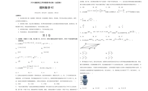 理科数学02-2024届新高三开学摸底考试卷（全国通用）（A3考试版）_2024届新高三开学摸底考试卷_数学-2024届新高三开学摸底考试卷_理科数学02-2024届新高三开学摸底考试卷（全国通用）