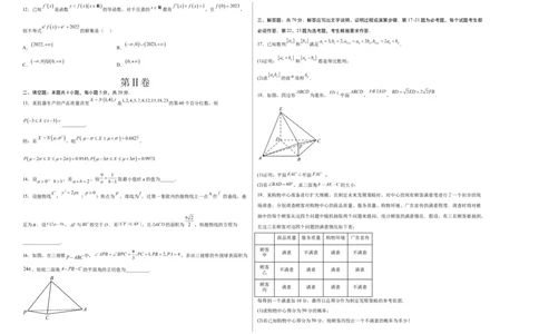 理科数学02-2024届新高三开学摸底考试卷（全国通用）（A3考试版）_2024届新高三开学摸底考试卷_数学-2024届新高三开学摸底考试卷_理科数学02-2024届新高三开学摸底考试卷（全国通用）