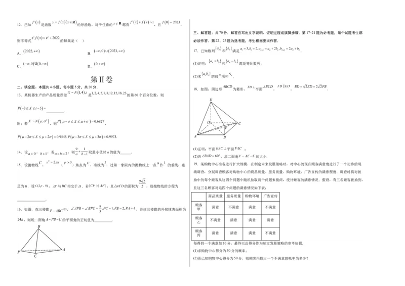 理科数学02-2024届新高三开学摸底考试卷（全国通用）（A3考试版）_2024届新高三开学摸底考试卷_数学-2024届新高三开学摸底考试卷_理科数学02-2024届新高三开学摸底考试卷（全国通用）